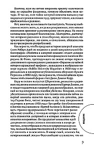 Лучшие истории о невероятных преступлениях